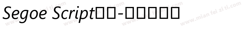 Segoe Script字体字体转换